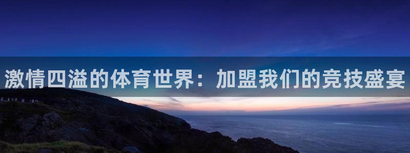 vsport体育官网下载招商电话号码是多少：激情四溢的体育世