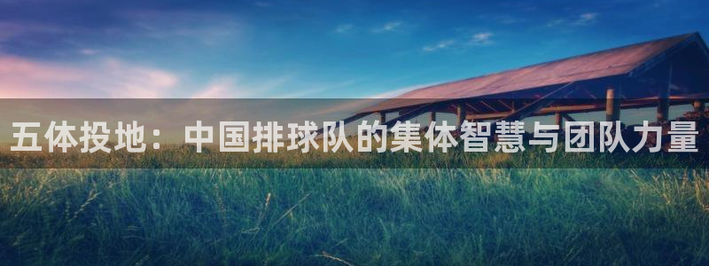 vsport体育官网下载招商电话地址是多少：五体投地